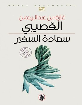 سعادة السفير سعادة السفير